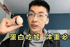 减肥，请吃够蛋白质视频封面