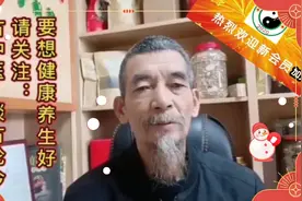 古中医讲解：疾病发生是由细菌感染还是来自病毒感染，请看视频视频封面