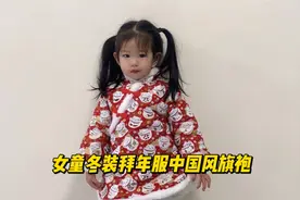 女童冬季拜年服，中国风旗袍！加绒加厚不臃肿，福气满满招财猫！视频封面