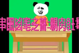 中国第一凶宅京城81号真相视频封面