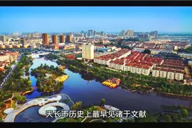 天长市的由来视频封面