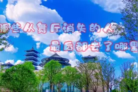 舞厅见闻（2）：那些从舞厅消失的人，最后都去了哪里
