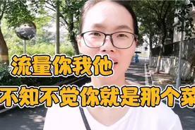 腾讯阿里等多家企业被处罚，流量你我他，不知不觉你就是那个菜