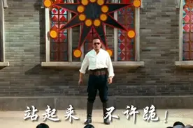 站起来，不许跪！视频封面