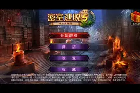 密室逃脱5逃出博物馆视频攻略2视频封面