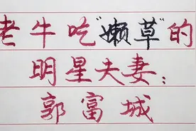 老牛吃嫩草的明星夫妻！看看他们的年龄相差多少？视频封面