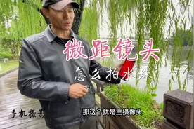微距怎么拍摄水珠，走进神秘的微观世界视频封面