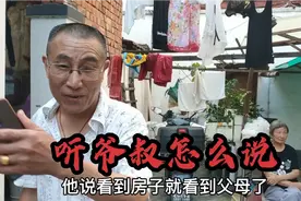 当年用十根金条买的小洋楼，如今拆迁五子女怎么分，上海爷叔咋说视频封面