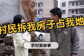 小伙外出打工多年回来发现自家房子被人拆了，连地基也被占了视频封面