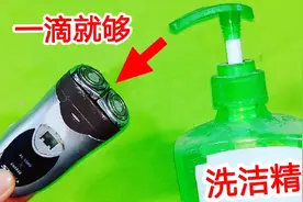 才知道，剃须刀里只需滴一滴洗洁精，不管用多久都跟新的一样锋利视频封面