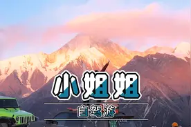 开着20年车龄兰德酷路泽自驾游，救援北斗星，把车上小姐姐带走了视频封面