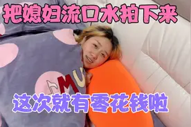 媳妇睡觉竟然流口水，小伙偷拍下来趁机要封口费，媳妇敢怒不敢言视频封面