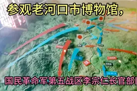 参观老河口市国民政府第五战区李宗仁司令长官部旧址视频封面