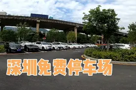 深圳也有大型免费停车场，这里有停车位上百个，目前还在改造中。视频封面