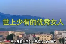 世上少有的优秀女人视频封面