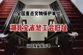 全国重点文物保护单位 大革命时期 湖北全省总工会旧址视频封面