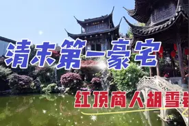 漫游杭州胡雪岩故居，这座清末第一豪宅见证了红顶商人的传奇一生视频封面