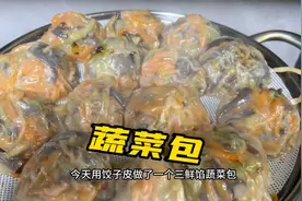 第一次用饺子皮做蔬菜包，满满的馅料太爽口，10分钟一锅简单方便视频封面