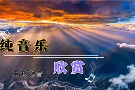 空灵的女声吟唱《Don't Go》，美妙醉人，迷幻的旋律，令人遐想视频封面