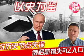 李牧：普京大帝怒吼，俄罗斯若非两次解体，将是拥5亿人口的国家视频封面
