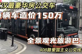 价值150万的公交车，乘坐武汉最豪华“黑金刚”巴士，全车身玻璃视频封面