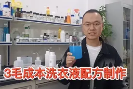 洗衣液配方比例，5分钟就能学会自制洗衣液，日化创业，家用都行