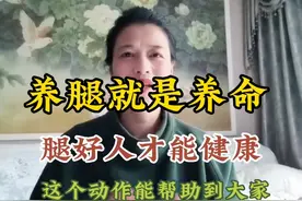 养腿就是养命，腿好人才能健康，每天坚持按揉小腿肚 ，身体健康视频封面
