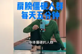 每天五分钟，解决肩膀僵硬问题～小黄车福利课，20元觉知课视频封面