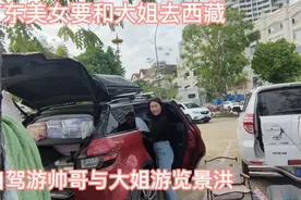 50岁大姐自驾游，广东美女约大姐去西藏，还有四川大哥也在一起视频封面