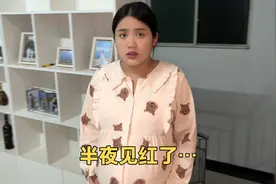 刚回到老家就见红了 也不知道见红多久能有反应视频封面