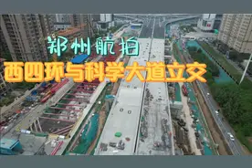 郑州西四环与科学大道立交视频封面