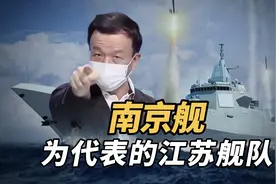 以江苏十三个设区市命名的海军舰艇视频封面