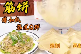 商业版筋饼的和面配方来了，又薄又透，筋道不硬！卷肉卷菜都好吃