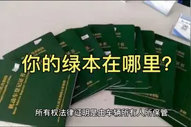 车辆绿本怎么查在哪里抵押？视频封面