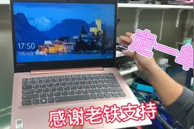 二手电脑：高价回收联想笔记本能卖多少钱，老铁们来定个价。视频封面