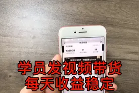 学员做抖音视频带货，每天收益上百，分享实践经验视频封面