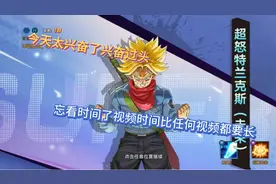 回归版龙珠觉醒:5我终于获得超怒特兰克斯了！！今天超欧！视频封面