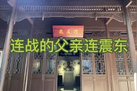 连战之父亲连震东视频封面