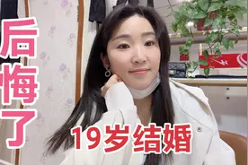 农村美女不顾家人的反对，19岁结婚生子，现在却后悔了视频封面