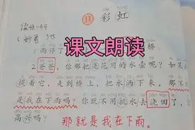 啊部编版小学语文一年级下册第四单元《11 彩虹》课文朗读视频封面
