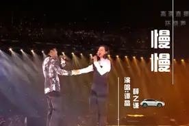 薛之谦:国家队又出来炸鱼了   大魔王谭晶薛之谦深情演唱《慢慢》视频封面