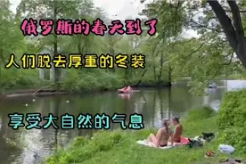 俄罗斯春天到了，人们脱去厚重的冬装，享受大自然的气息视频封面