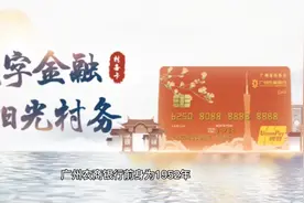 广州农商银行介绍，新农人学知识视频封面