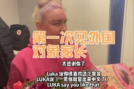第一次见外国丈母娘紧张！视频封面