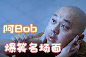 林盛斌:阿Bob搞笑名场面，粤语版搞笑电影内涵丰富视频封面