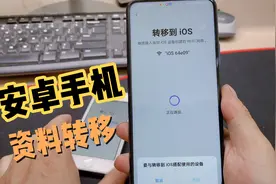 旧安卓手机的资料转移到，新买的苹果手机，很简单！视频封面