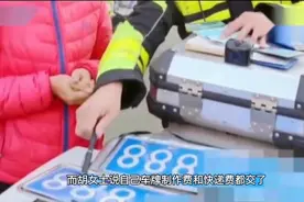杭州一女子选中尾号555车牌，第二天却变号了视频封面