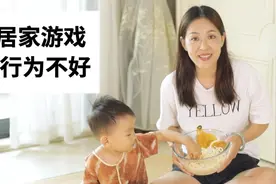 孩子行为不好？原因在这里！四个游戏就能改善！视频封面
