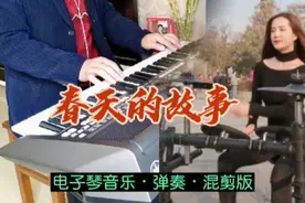 改革开放曲《春天的故事》，气势恢弘却又令人如沐春风视频封面