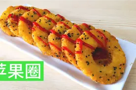 两个苹果做一大盘，学会做苹果圈让孩子天天过儿童节，果断收藏视频封面